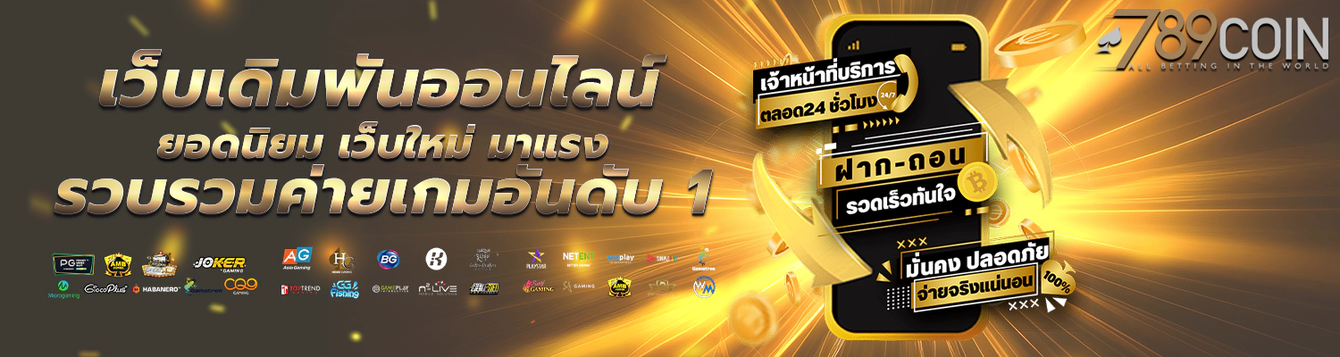 789coin เข้าสู่ระบบ